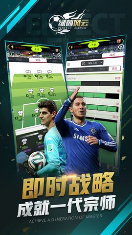 taptap绿茵风云手游 v1.1.1 安卓版2