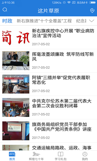 这片草原最新版