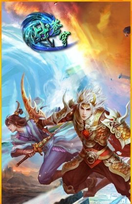 战苍穹游戏 v1.7.0 安卓版0