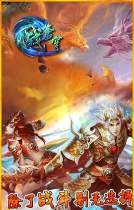 战苍穹游戏 v1.7.0 安卓版2