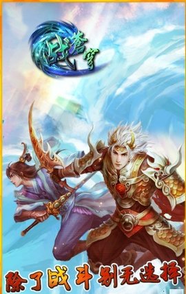 战苍穹游戏 v1.7.0 安卓版3