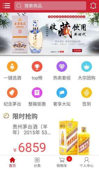 歌德老酒行手机版 v4.8.2 安卓官方正式版1