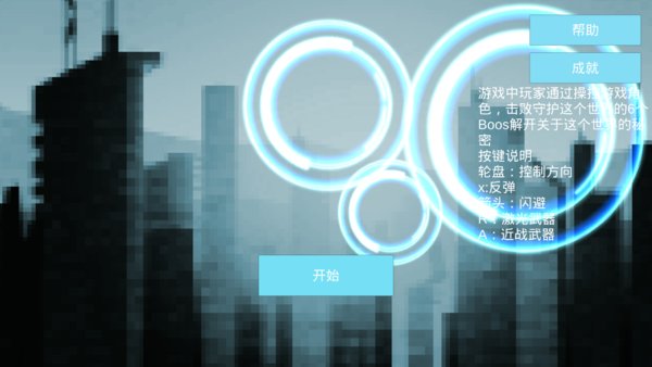 崩坏的世界手游 v2.1 安卓版4