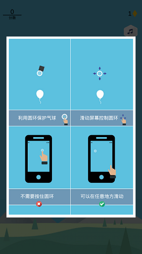 保护气球手机游戏 v1.0.0 安卓版0