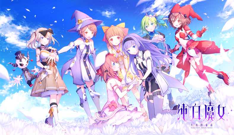 纯白魔女国服游戏 v1.0.0 安卓最新版0