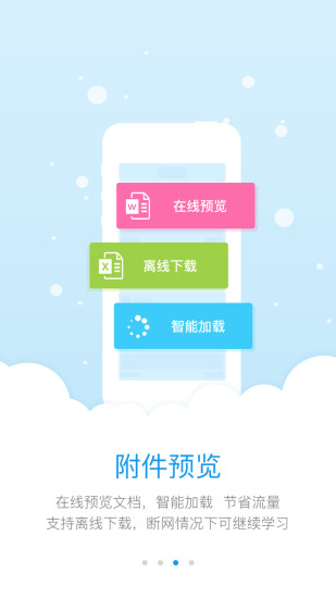 教师学习平台手机版 v5.4.4 安卓版1