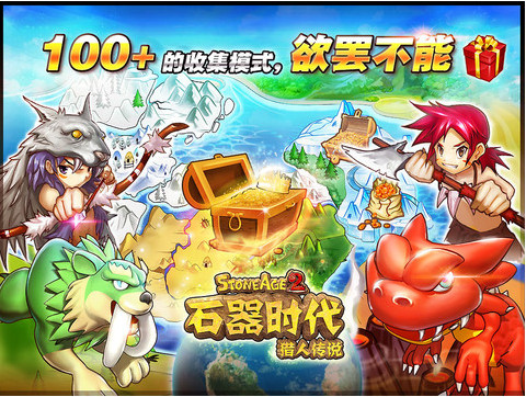 石器时代hd手游 v1.3.2 安卓版2