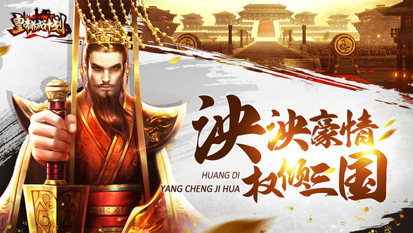 皇帝养成计划内购修改版 v1.1.0.00610008 安卓无敌版3