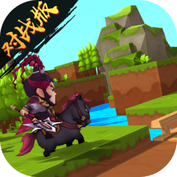 步战三国无限修改版