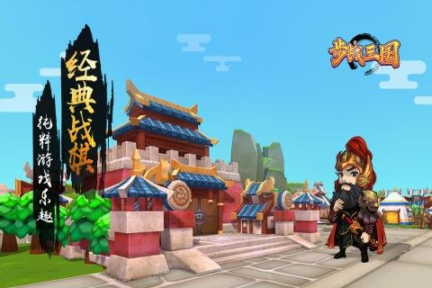 步战三国无限修改版 v1.3.7 安卓版2