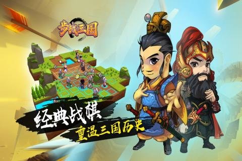 步战三国无限修改版 v1.3.7 安卓版4