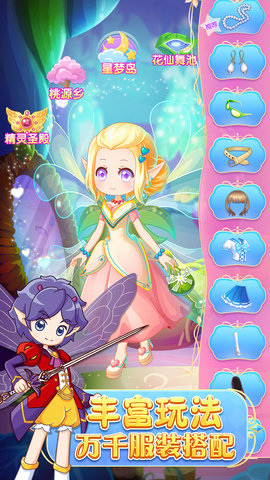 小花仙守护天使无限钻石版 v1.3.8 安卓版0