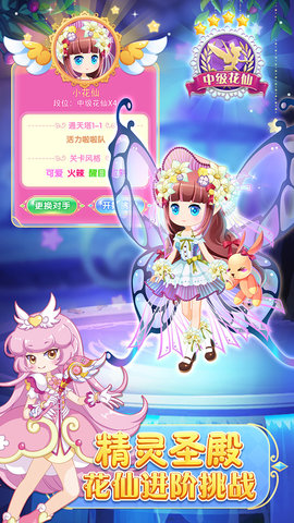 小花仙守护天使无限钻石版 v1.3.8 安卓版1
