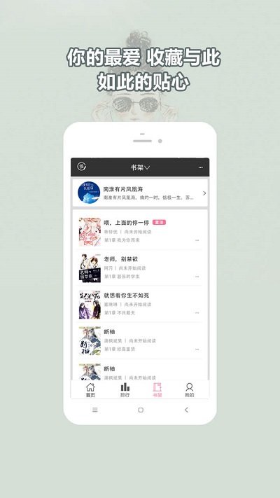 耽美小说大全app v2.2.1 安卓版2
