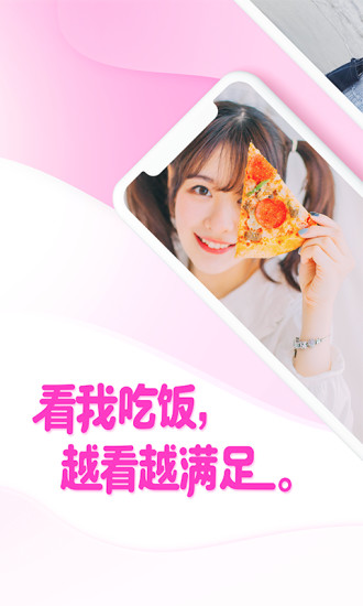 看我吃饭手机版 v1.0.0 安卓版3