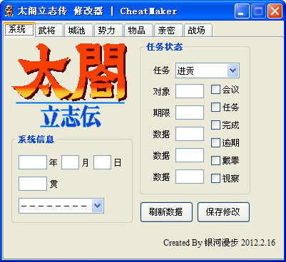 md太阁立志传游戏修改器 免费版0