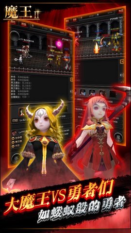 魔王2游戏 魔王2手游