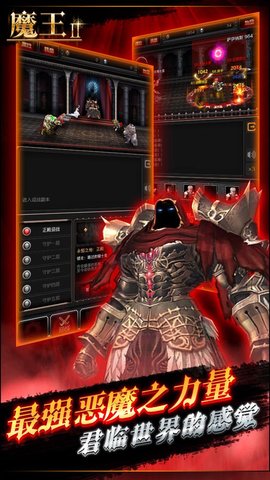 魔王2手游 v1.0.0 安卓版 4