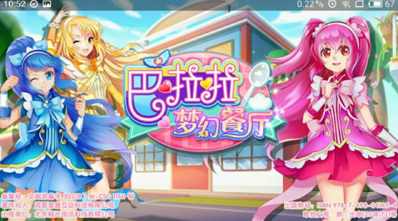 巴拉拉梦幻餐厅手机版 v1.0.0 安卓版1