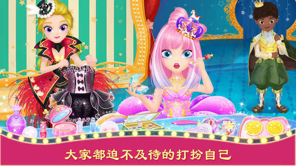 莉比小公主狂欢嘉年华手机版 v1.5 安卓版1