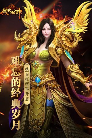 烈火封神49手游版 v1.0.0 安卓版2