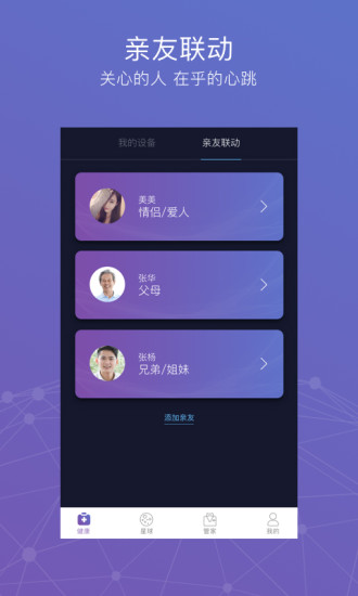 心卫士手机版 v9.0.0 安卓版0