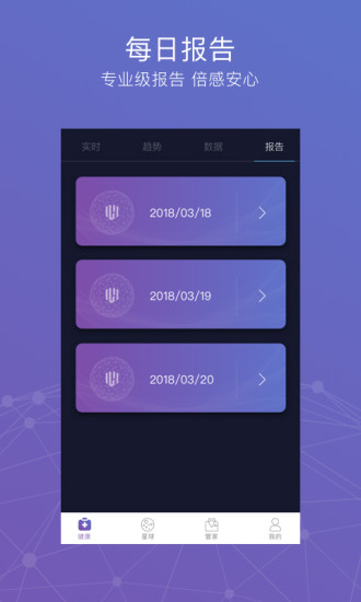心卫士手机版 v9.0.0 安卓版2