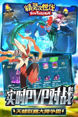 精灵次世代九游版 v1.0.0 安卓版1