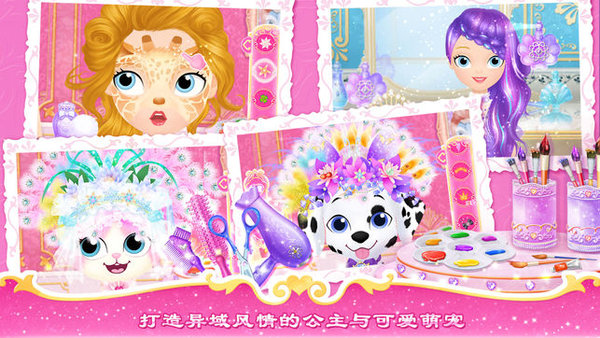 莉比小公主之环游世界内购修改版 莉比小公主之环游世界修改版