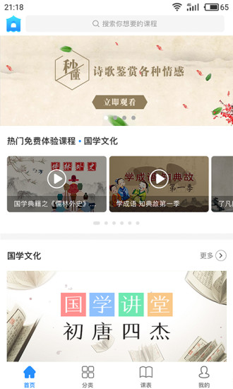 伟东云学堂手机版 v2.6.2 安卓官方版0