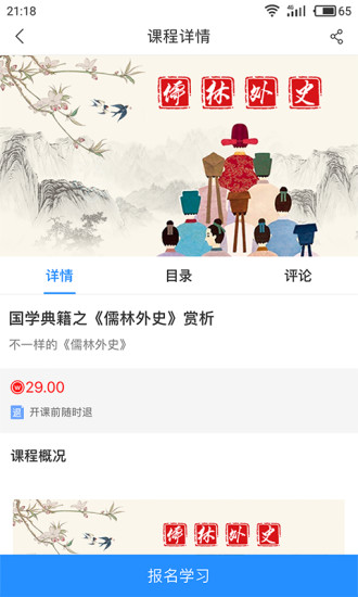 伟东云学堂手机版 v2.6.2 安卓官方版2