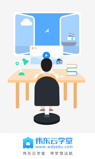 伟东云学堂手机版 v2.6.2 安卓官方版3