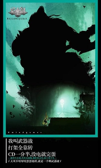 我叫武器战安卓版