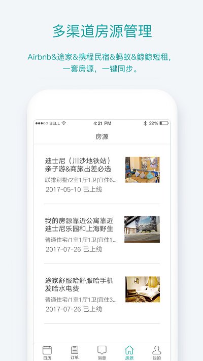 鲸鲸短租管家app v2.1.0 安卓版1