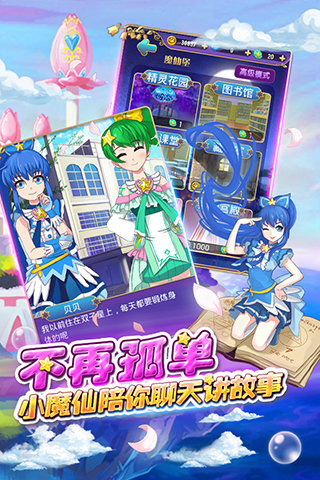 巴啦啦小魔仙魔箭小公主内购修改版 v2.1.2 安卓版1