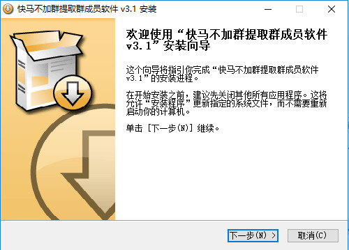 快马qq不加群提取群成员软件 v3.1 免费版0