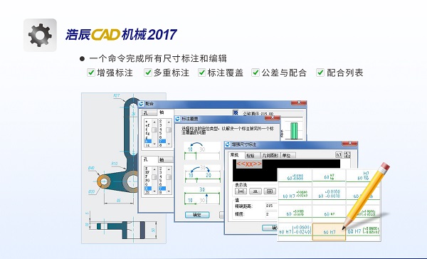 浩辰cad2017机械版修改版 标准版 0