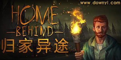 归家异途