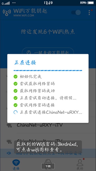 2018万能钥匙显密码版 2018万能钥匙显密码版