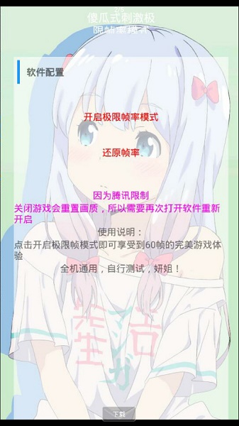 刺激战场一键高帧 刺激战场极限60帧软件