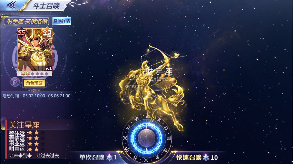 圣斗士星矢86国语版