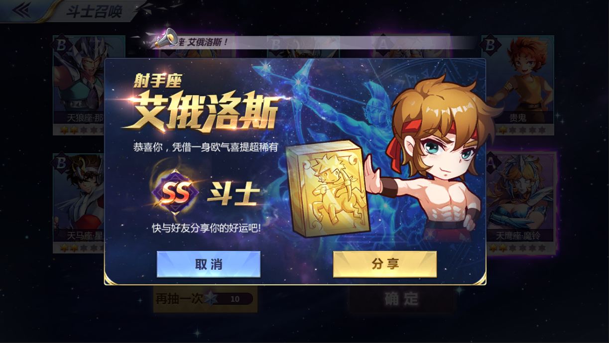 圣斗士星矢攻略