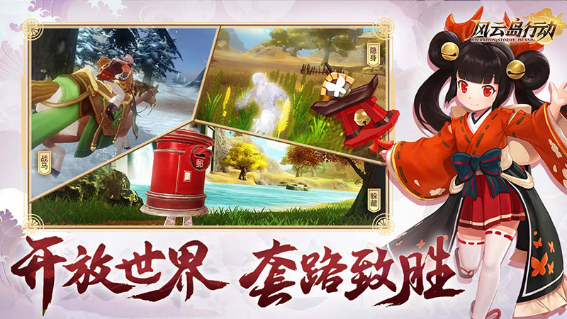 风云岛行动官方版