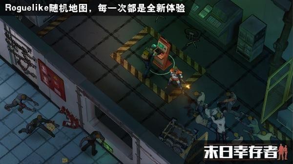 末日幸存者游戏