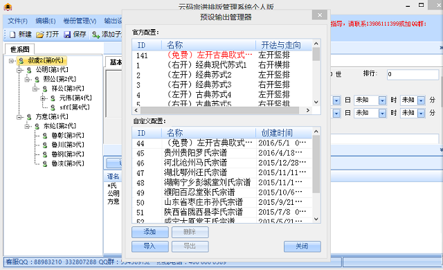 云码宗谱排版管理系统 v1.3.3.1 最新版 0