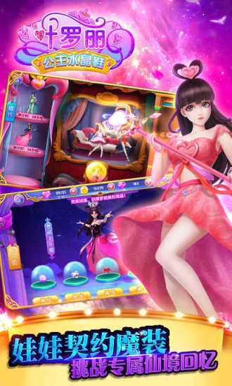 叶罗丽公主水晶鞋4399游戏 v2.3.0 安卓最新版2