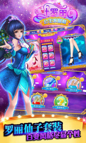 叶罗丽公主水晶鞋4399版