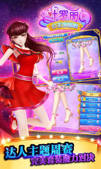 叶罗丽公主水晶鞋4399游戏 v2.3.0 安卓最新版0