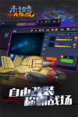 小坦克大作战手游 v1.0 安卓版0