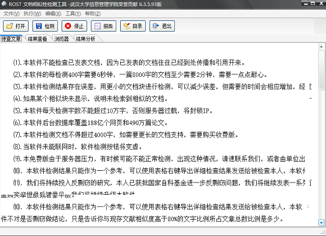 免费论文查重软件 v6.3.5.93 免费版0